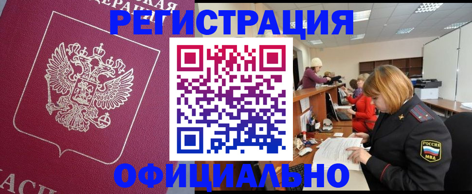 временная прописка в Дятьково